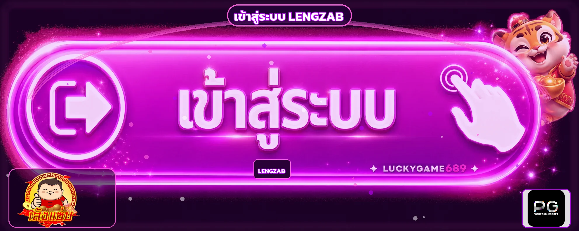 ปุ่มเข้าสู่ระบบ LENGZAB พร้อมเอฟเฟกต์นีออน