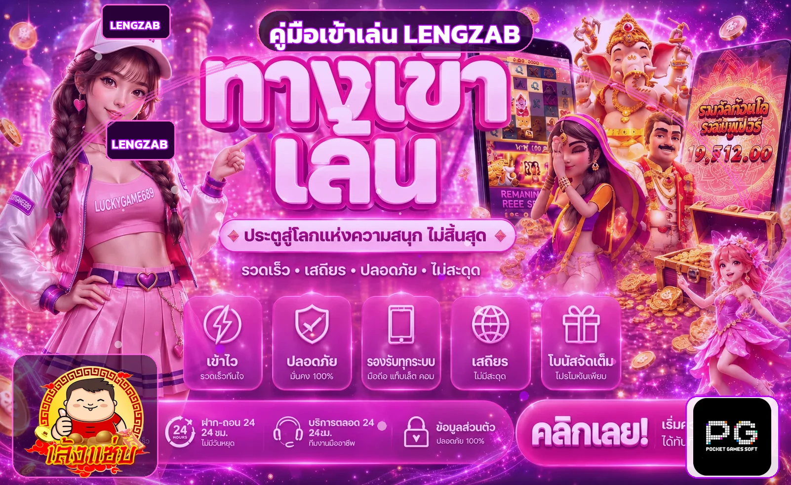 คู่มือ LENGZAB ทางเข้าและการตรวจโดเมนก่อนสมัคร